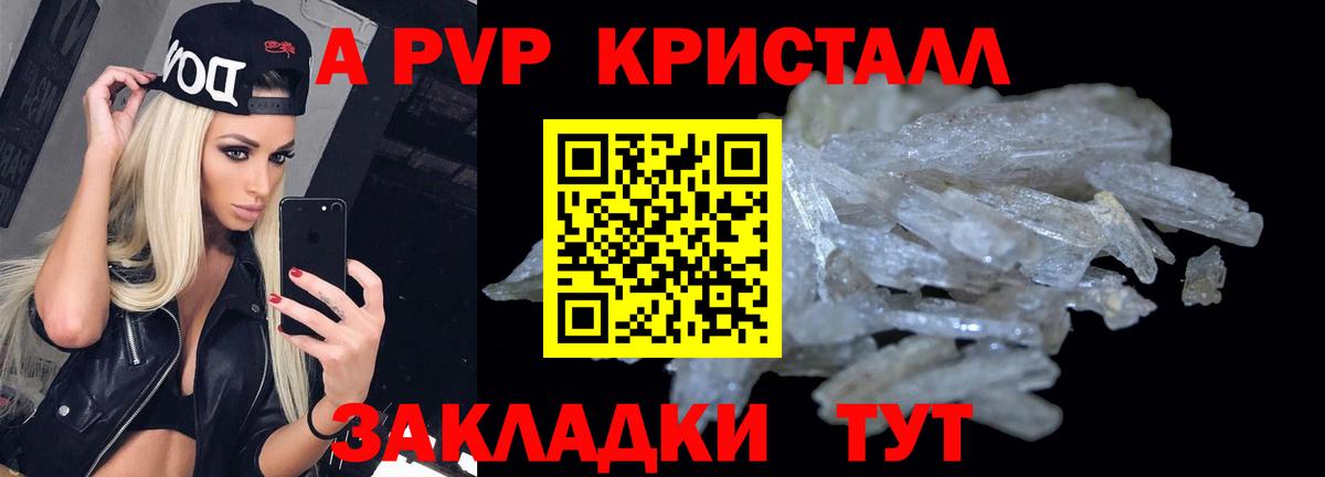 купить наркотики цена  APVP Crystall  Аша  Вход с VPN  APVP Crystall 