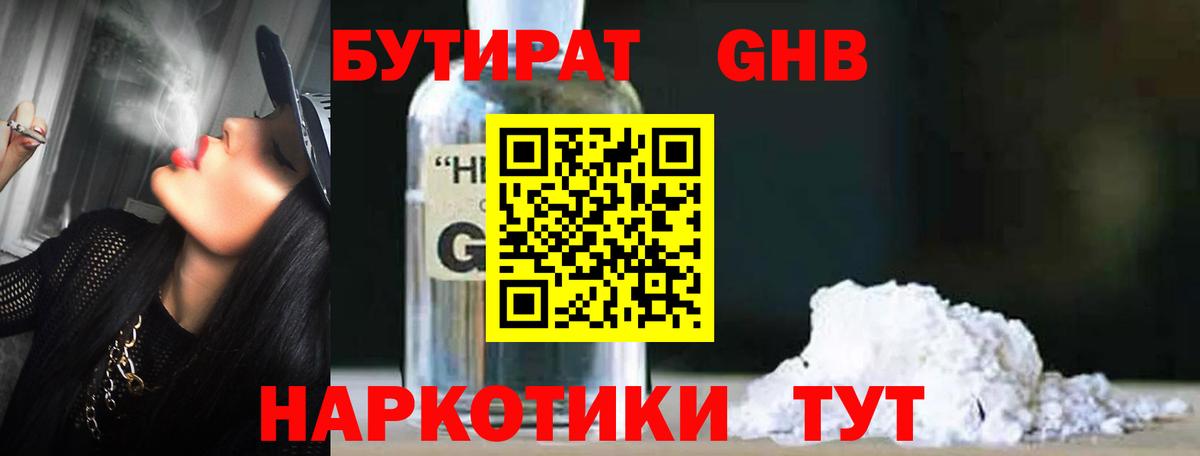 Бутират оксана Аша
