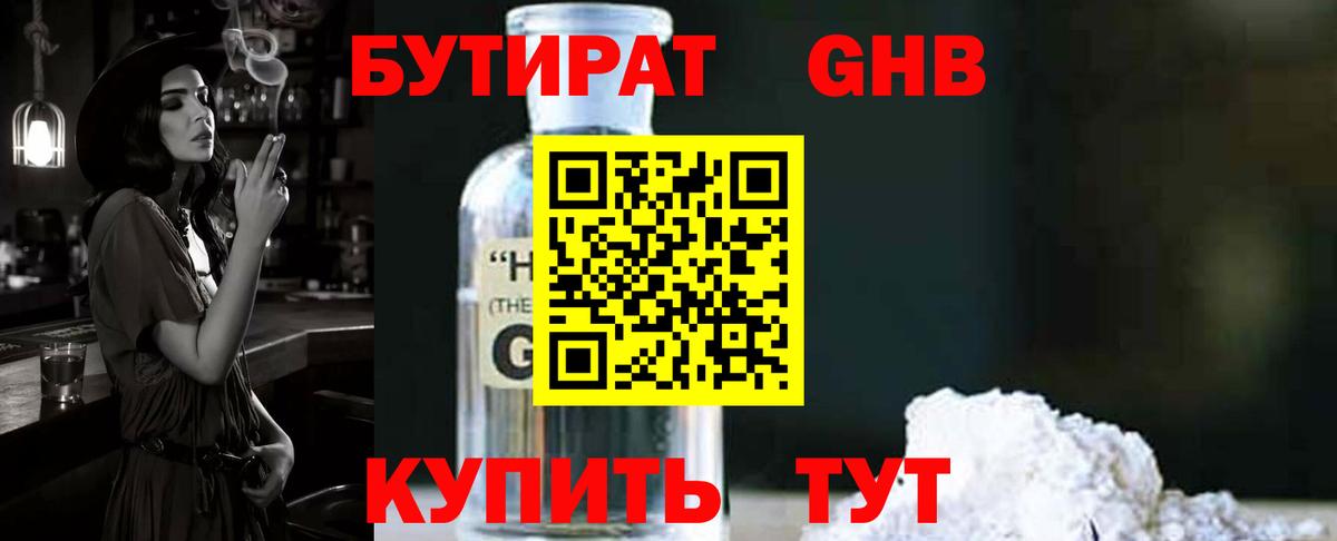 БУТИРАТ оксибутират  Вход с VPN  Аша 