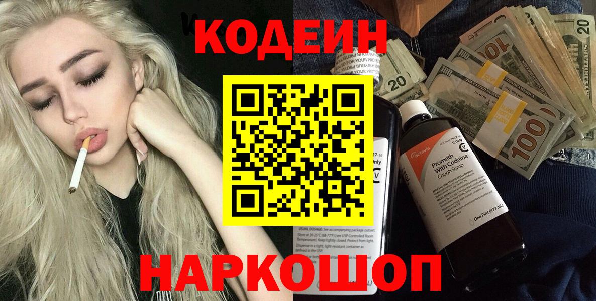 Codein Purple Drank  Кодеиновый сироп Lean напиток Lean (лин)  Аша  Вход с VPN 