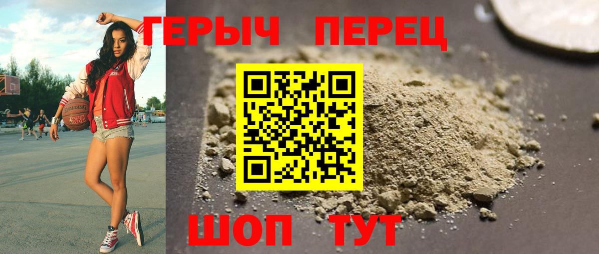 ГЕРОИН герыч  Вход с VPN  Аша 